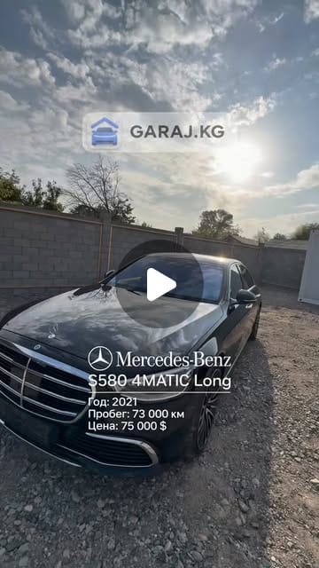 Видео в Instagram: Mercedes-Benz S580 4MATIC Long